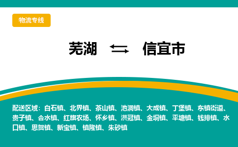 芜湖到信宜市物流公司要几天_芜湖到信宜市物流专线价格_芜湖至信宜市货运公司电话