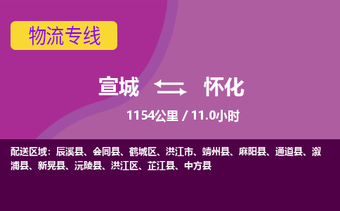 宣城到怀化物流公司要几天_宣城到怀化物流专线价格_宣城至怀化货运公司电话