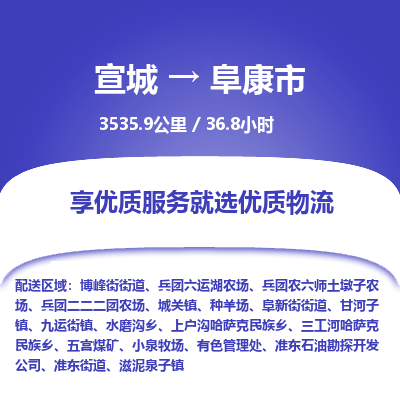 宣城到阜康市物流公司要几天_宣城到阜康市物流专线价格_宣城至阜康市货运公司电话