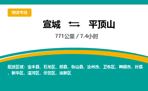 宣城到平顶山物流公司要几天_宣城到平顶山物流专线价格_宣城至平顶山货运公司电话