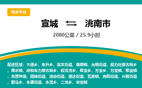 宣城到洮南市物流公司要几天_宣城到洮南市物流专线价格_宣城至洮南市货运公司电话