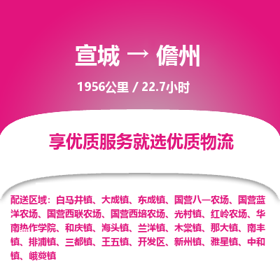 宣城到儋州物流公司要几天_宣城到儋州物流专线价格_宣城至儋州货运公司电话