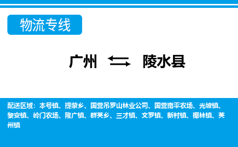 广州到陵水县物流公司要几天_广州到陵水县物流专线价格_广州至陵水县货运公司电话