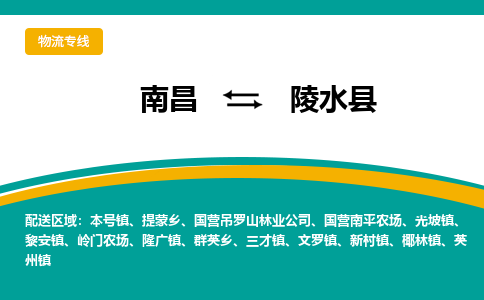 南昌到陵水县物流公司要几天_南昌到陵水县物流专线价格_南昌至陵水县货运公司电话