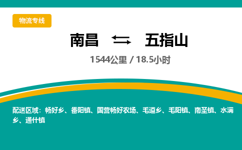 南昌到五指山物流公司要几天_南昌到五指山物流专线价格_南昌至五指山货运公司电话