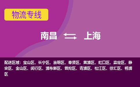 南昌到上海物流公司要几天_南昌到上海物流专线价格_南昌至上海货运公司电话