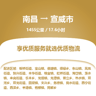 南昌到宣威市物流公司要几天_南昌到宣威市物流专线价格_南昌至宣威市货运公司电话