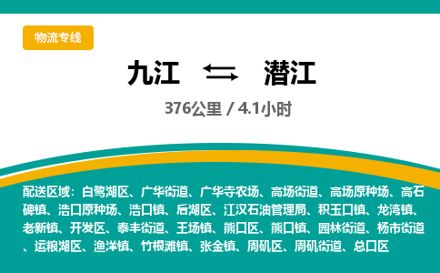 九江到潜江物流公司要几天_九江到潜江物流专线价格_九江至潜江货运公司电话