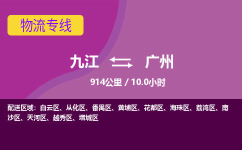 九江到广州物流公司要几天_九江到广州物流专线价格_九江至广州货运公司电话