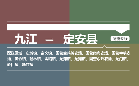 九江到定安县物流公司要几天_九江到定安县物流专线价格_九江至定安县货运公司电话