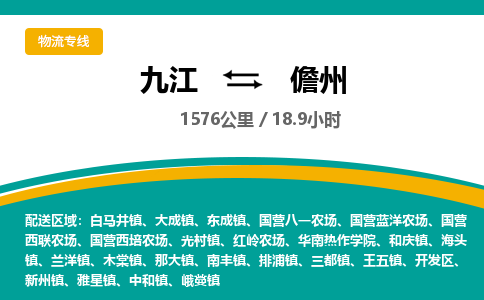 九江到儋州物流公司要几天_九江到儋州物流专线价格_九江至儋州货运公司电话