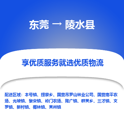 东莞到陵水县物流公司要几天_东莞到陵水县物流专线价格_东莞至陵水县货运公司电话