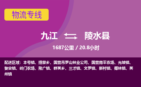 九江到陵水县物流公司要几天_九江到陵水县物流专线价格_九江至陵水县货运公司电话