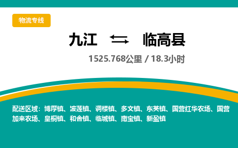 九江到临高县物流公司要几天_九江到临高县物流专线价格_九江至临高县货运公司电话