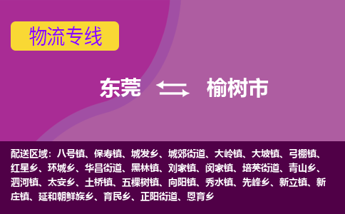 东莞到玉树市物流公司要几天_东莞到玉树市物流专线价格_东莞至玉树市货运公司电话