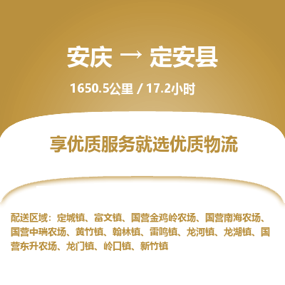 安庆到定安县物流公司要几天_安庆到定安县物流专线价格_安庆至定安县货运公司电话