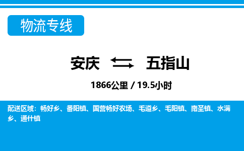 安庆到五指山物流公司要几天_安庆到五指山物流专线价格_安庆至五指山货运公司电话