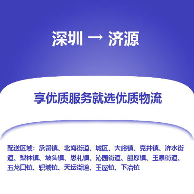 深圳到济源物流公司要几天_深圳到济源物流专线价格_深圳至济源货运公司电话