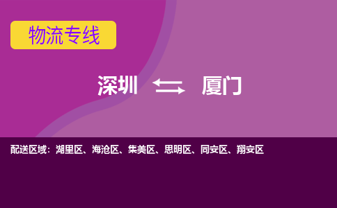 深圳到厦门物流公司要几天_深圳到厦门物流专线价格_深圳至厦门货运公司电话