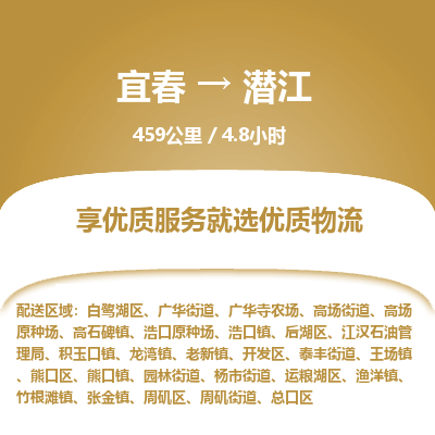 宜春到潜江物流公司要几天_宜春到潜江物流专线价格_宜春至潜江货运公司电话