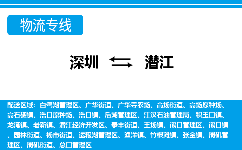 深圳到潜江物流公司要几天_深圳到潜江物流专线价格_深圳至潜江货运公司电话