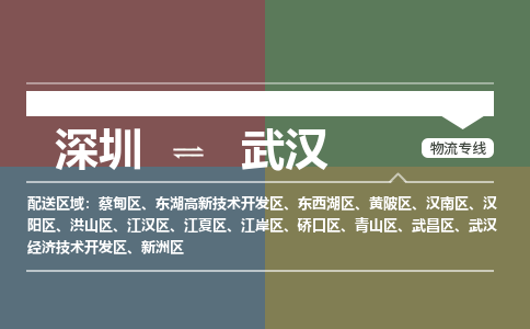 深圳到武汉物流公司要几天_深圳到武汉物流专线价格_深圳至武汉货运公司电话