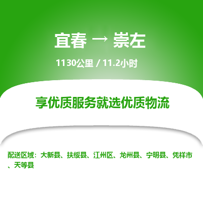 宜春到崇左物流公司要几天_宜春到崇左物流专线价格_宜春至崇左货运公司电话