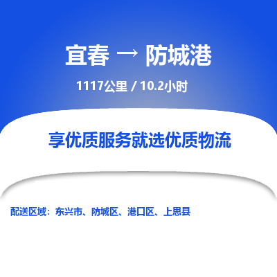 宜春到防城港物流公司要几天_宜春到防城港物流专线价格_宜春至防城港货运公司电话