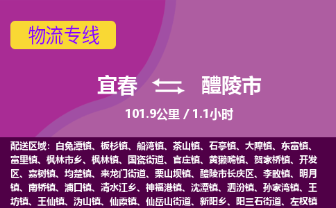 宜春到醴陵市物流公司要几天_宜春到醴陵市物流专线价格_宜春至醴陵市货运公司电话