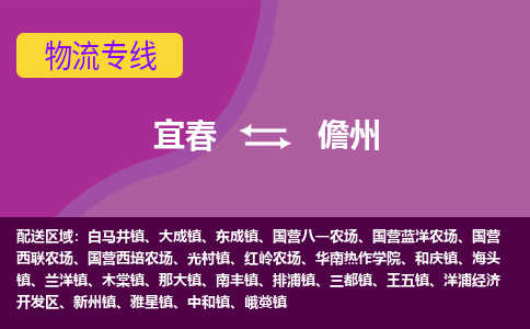 宜春到儋州物流公司要几天_宜春到儋州物流专线价格_宜春至儋州货运公司电话