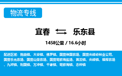 宜春到乐东县物流公司要几天_宜春到乐东县物流专线价格_宜春至乐东县货运公司电话