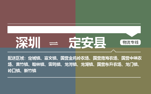 深圳到定安县物流公司要几天_深圳到定安县物流专线价格_深圳至定安县货运公司电话