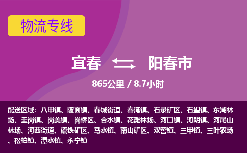 宜春到阳春市物流公司要几天_宜春到阳春市物流专线价格_宜春至阳春市货运公司电话