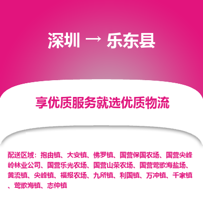 深圳到乐东县物流公司要几天_深圳到乐东县物流专线价格_深圳至乐东县货运公司电话