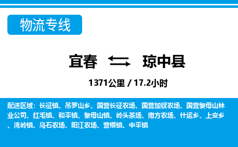 宜春到琼中县物流公司要几天_宜春到琼中县物流专线价格_宜春至琼中县货运公司电话