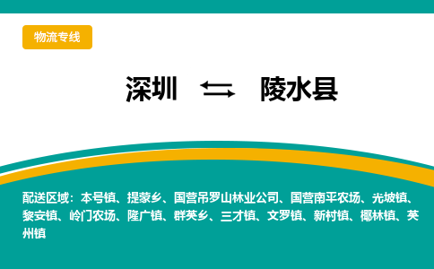 深圳到陵水县物流公司要几天_深圳到陵水县物流专线价格_深圳至陵水县货运公司电话