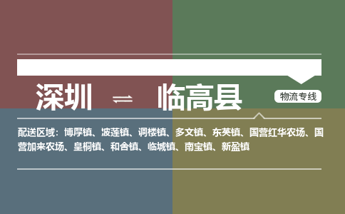 深圳到临高县物流公司要几天_深圳到临高县物流专线价格_深圳至临高县货运公司电话