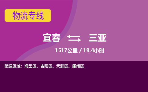 宜春到三亚物流公司要几天_宜春到三亚物流专线价格_宜春至三亚货运公司电话