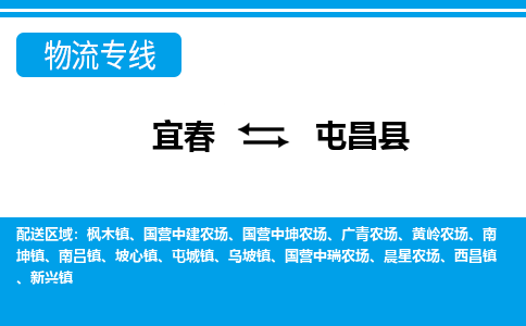 宜春到屯昌县物流公司要几天_宜春到屯昌县物流专线价格_宜春至屯昌县货运公司电话