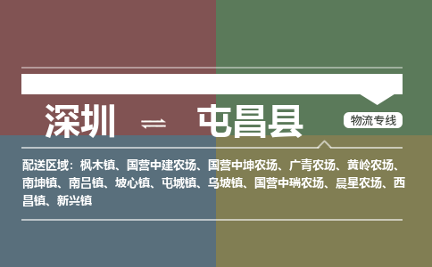 深圳到屯昌县物流公司要几天_深圳到屯昌县物流专线价格_深圳至屯昌县货运公司电话