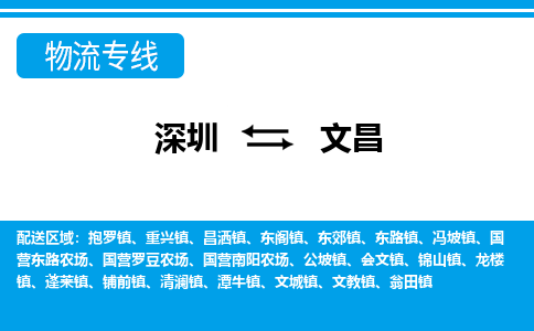 深圳到文昌物流公司要几天_深圳到文昌物流专线价格_深圳至文昌货运公司电话