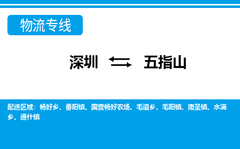 深圳到五指山物流公司要几天_深圳到五指山物流专线价格_深圳至五指山货运公司电话