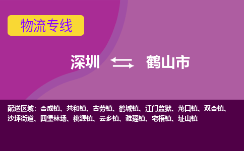 深圳到合山市物流公司要几天_深圳到合山市物流专线价格_深圳至合山市货运公司电话