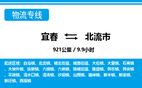 宜春到北流市物流公司要几天_宜春到北流市物流专线价格_宜春至北流市货运公司电话