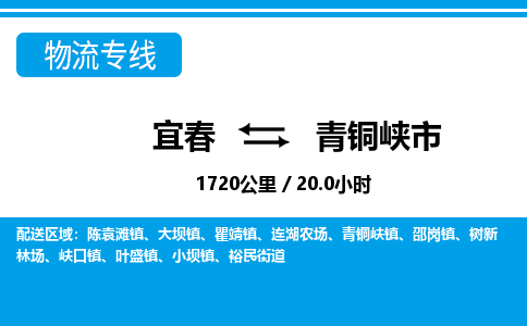 宜春到青铜峡市物流公司要几天_宜春到青铜峡市物流专线价格_宜春至青铜峡市货运公司电话