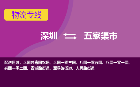 深圳到五家渠市物流公司要几天_深圳到五家渠市物流专线价格_深圳至五家渠市货运公司电话