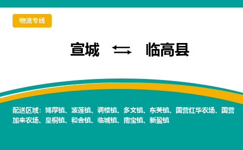 宣城到临高县物流公司要几天_宣城到临高县物流专线价格_宣城至临高县货运公司电话